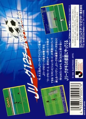 J.League Winning Goal (Japan) box cover back